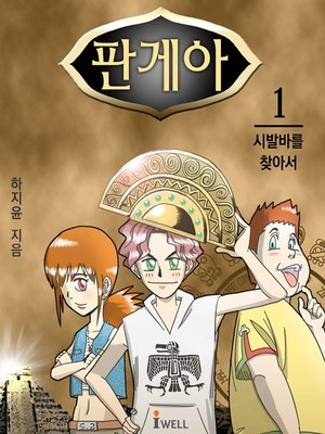 cover image of 판게아 1부